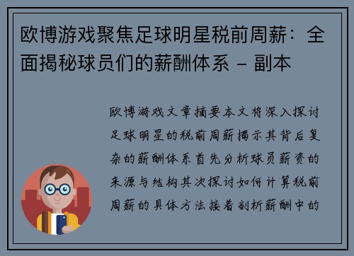 欧博游戏聚焦足球明星税前周薪：全面揭秘球员们的薪酬体系 - 副本