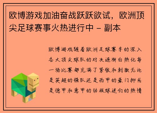 欧博游戏加油奋战跃跃欲试，欧洲顶尖足球赛事火热进行中 - 副本
