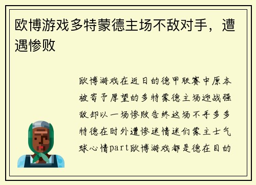 欧博游戏多特蒙德主场不敌对手，遭遇惨败