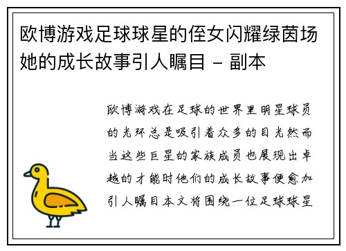 欧博游戏足球球星的侄女闪耀绿茵场她的成长故事引人瞩目 - 副本