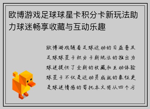 欧博游戏足球球星卡积分卡新玩法助力球迷畅享收藏与互动乐趣