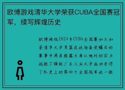 欧博游戏清华大学荣获CUBA全国赛冠军，续写辉煌历史