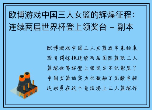 欧博游戏中国三人女篮的辉煌征程：连续两届世界杯登上领奖台 - 副本