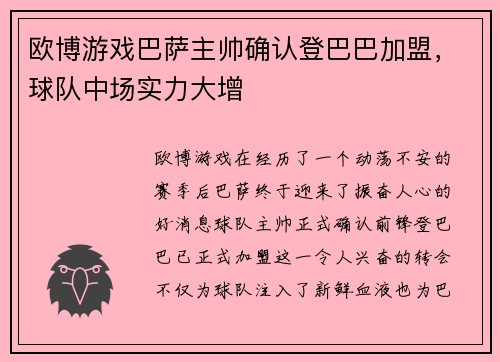 欧博游戏巴萨主帅确认登巴巴加盟，球队中场实力大增