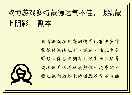 欧博游戏多特蒙德运气不佳，战绩蒙上阴影 - 副本