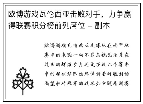 欧博游戏瓦伦西亚击败对手，力争赢得联赛积分榜前列席位 - 副本
