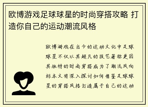 欧博游戏足球球星的时尚穿搭攻略 打造你自己的运动潮流风格