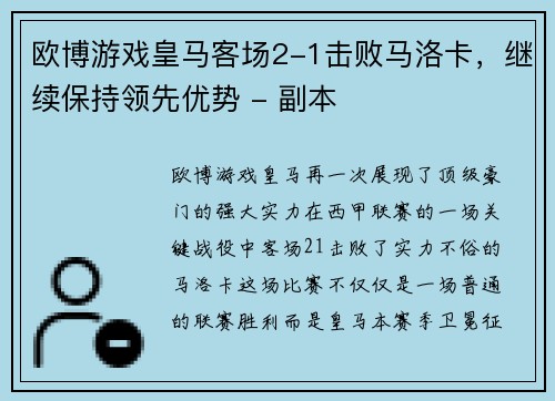 欧博游戏皇马客场2-1击败马洛卡，继续保持领先优势 - 副本