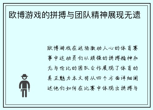 欧博游戏的拼搏与团队精神展现无遗