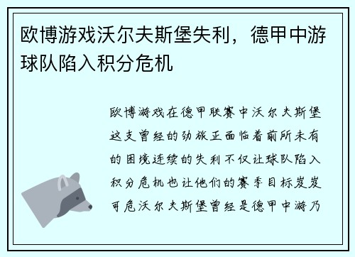 欧博游戏沃尔夫斯堡失利，德甲中游球队陷入积分危机