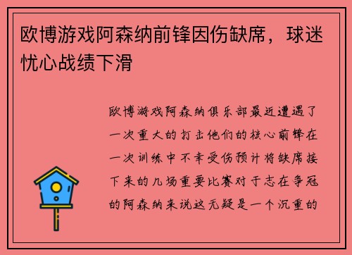 欧博游戏阿森纳前锋因伤缺席，球迷忧心战绩下滑