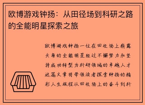 欧博游戏钟扬：从田径场到科研之路的全能明星探索之旅