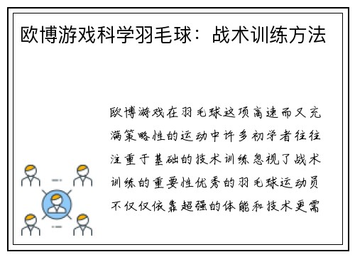欧博游戏科学羽毛球：战术训练方法