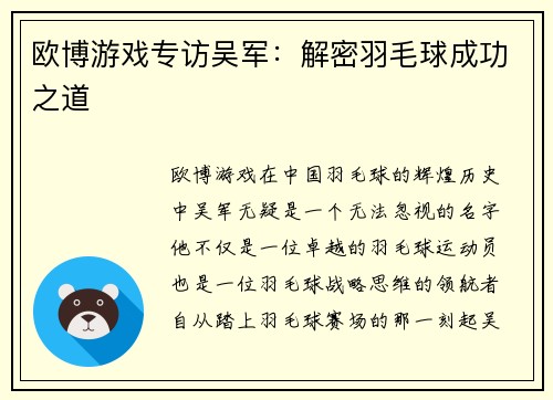 欧博游戏专访吴军：解密羽毛球成功之道