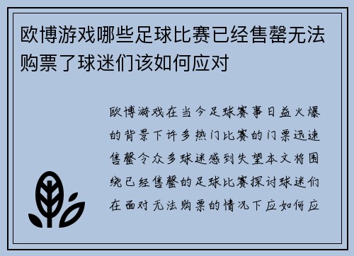欧博游戏哪些足球比赛已经售罄无法购票了球迷们该如何应对