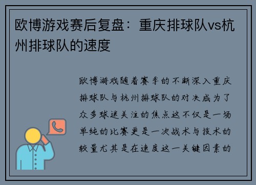 欧博游戏赛后复盘：重庆排球队vs杭州排球队的速度