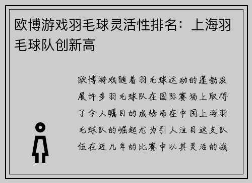 欧博游戏羽毛球灵活性排名：上海羽毛球队创新高