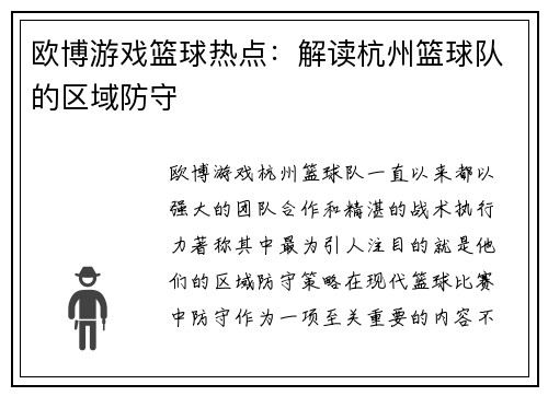 欧博游戏篮球热点：解读杭州篮球队的区域防守