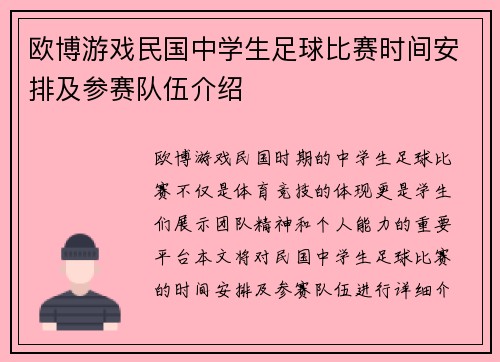 欧博游戏民国中学生足球比赛时间安排及参赛队伍介绍