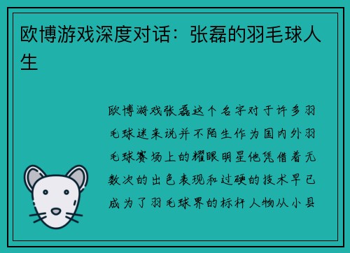 欧博游戏深度对话：张磊的羽毛球人生