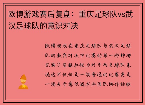 欧博游戏赛后复盘：重庆足球队vs武汉足球队的意识对决