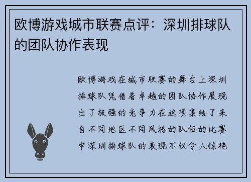 欧博游戏城市联赛点评：深圳排球队的团队协作表现