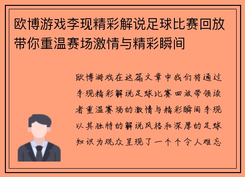 欧博游戏李现精彩解说足球比赛回放带你重温赛场激情与精彩瞬间