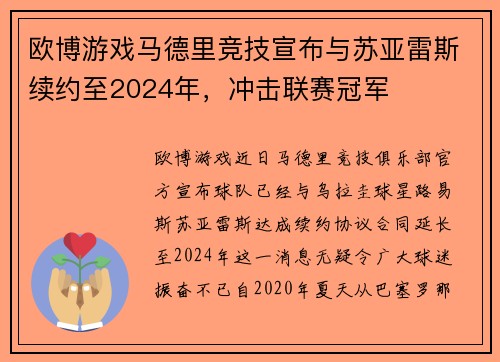欧博游戏马德里竞技宣布与苏亚雷斯续约至2024年，冲击联赛冠军