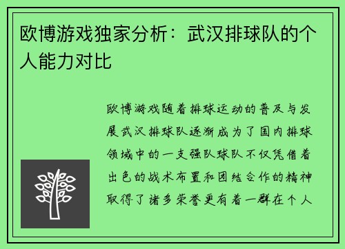 欧博游戏独家分析：武汉排球队的个人能力对比