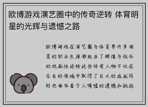 欧博游戏演艺圈中的传奇逆转 体育明星的光辉与遗憾之路