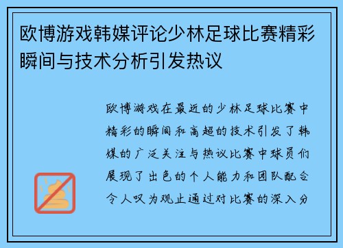 欧博游戏韩媒评论少林足球比赛精彩瞬间与技术分析引发热议