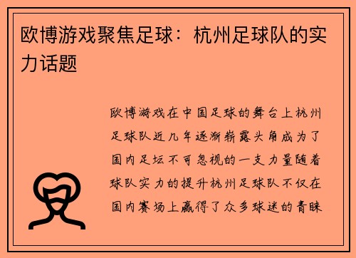 欧博游戏聚焦足球：杭州足球队的实力话题